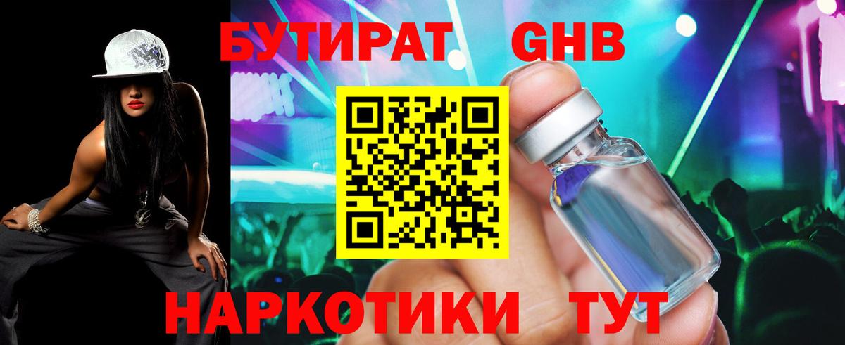 БУТИРАТ  БУТИРАТ 1.4BDO  Вход с VPN  Клин 