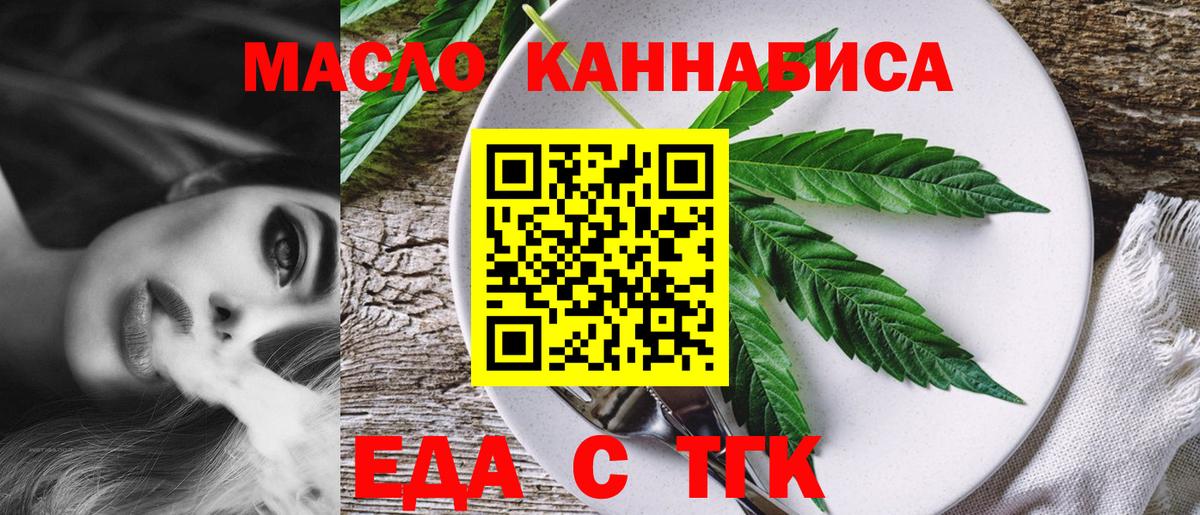 Еда ТГК конопля  Вход с VPN  Клин 