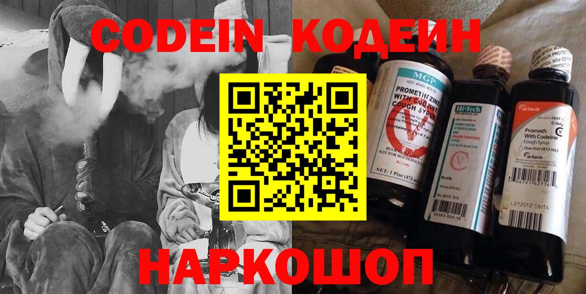 Codein Purple Drank  Вход с VPN  Codein Purple Drank  Клин 