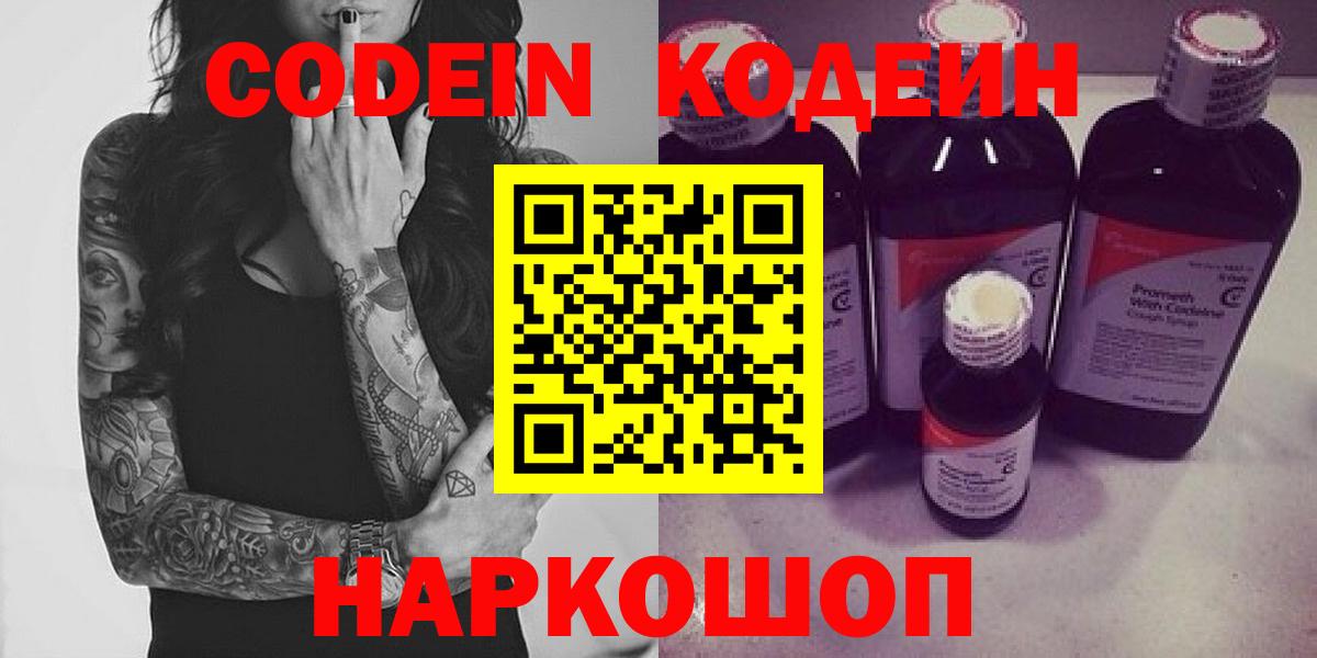 Codein напиток Lean (лин) Клин