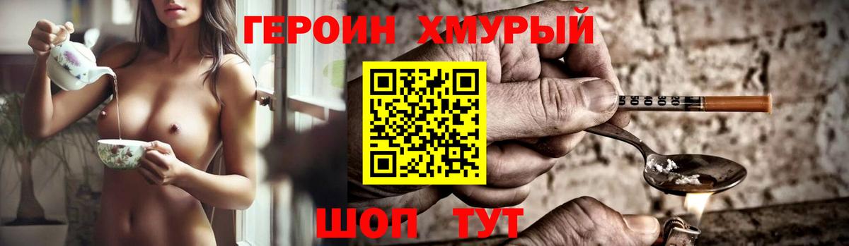 Героин Heroin Клин