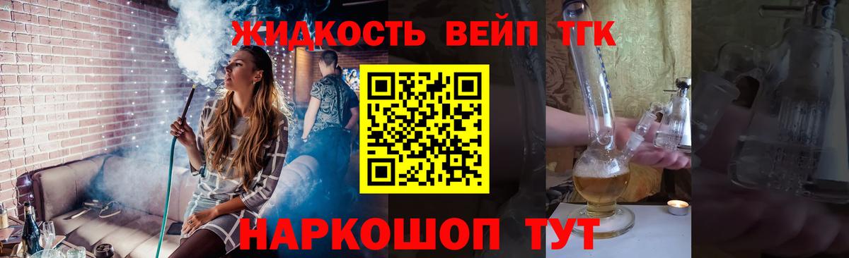 что такое   Вход с VPN  Клин  Дистиллят ТГК жижа 